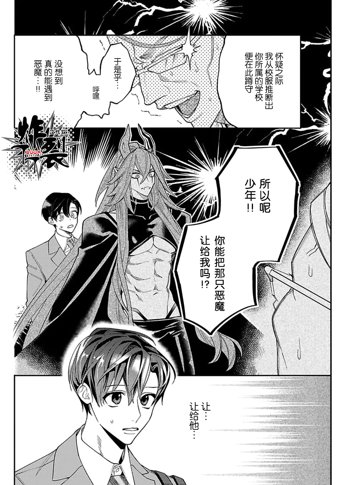 Akumariage 2 - Page 14