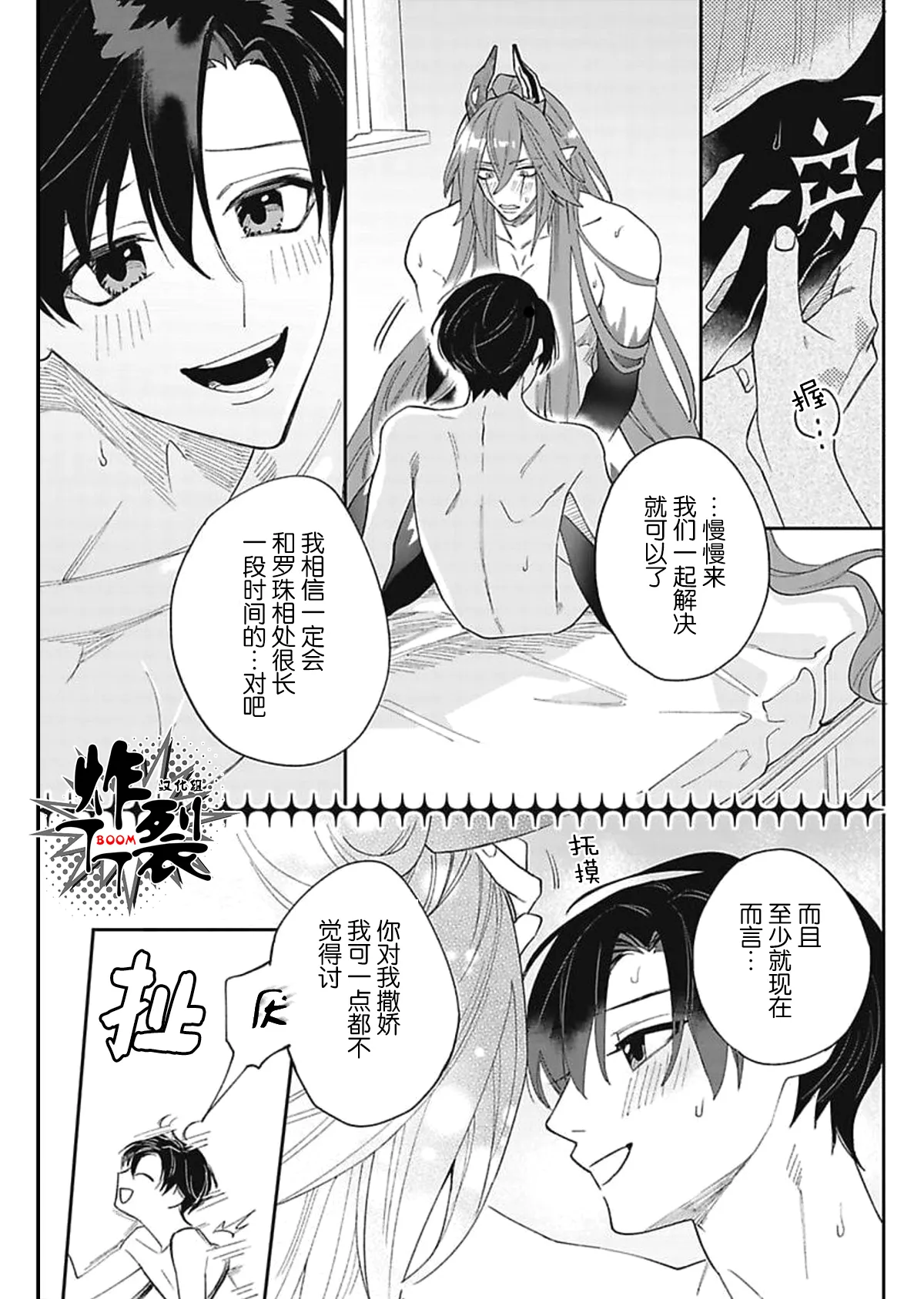 Akumariage 2 - Page 27