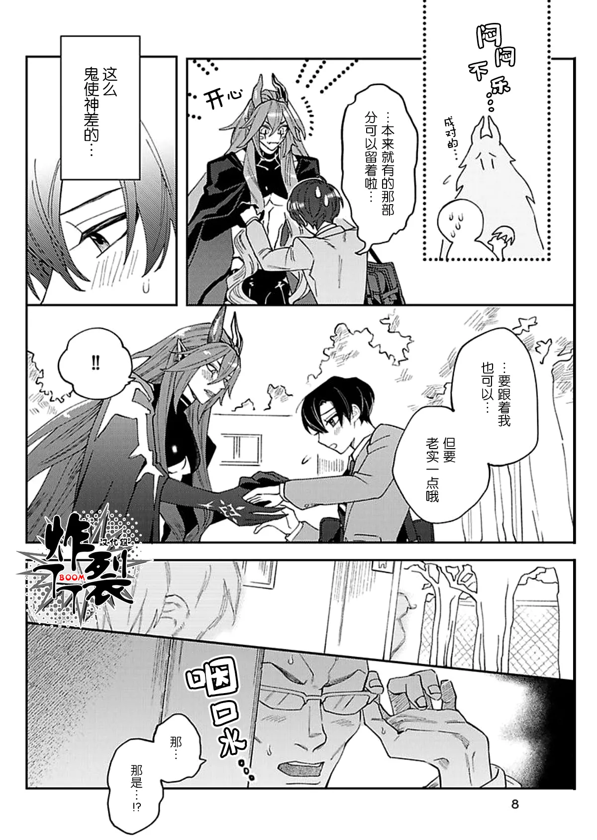 Akumariage 2 - Page 8