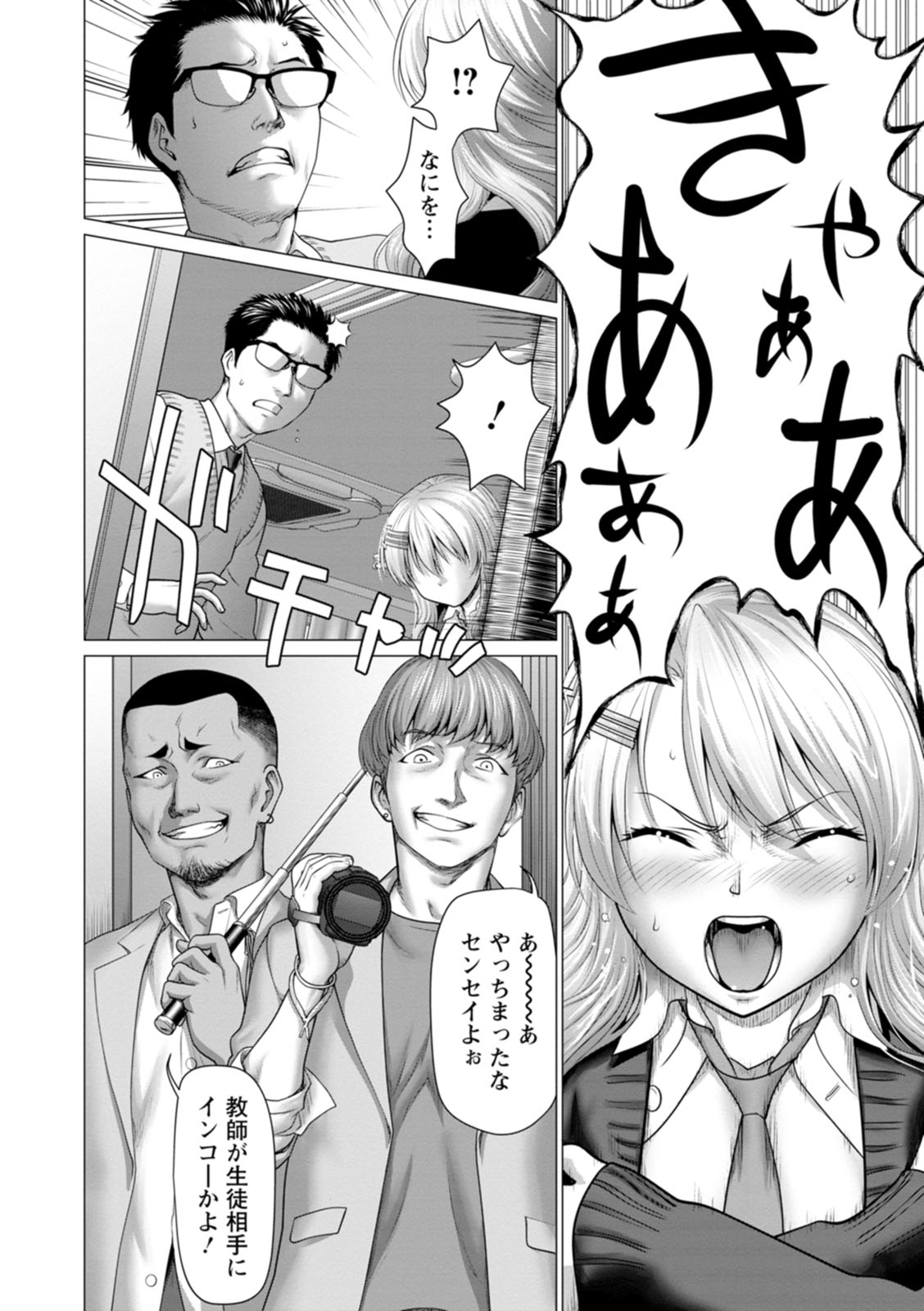 Acchi Bitch Ecchi - Page 12