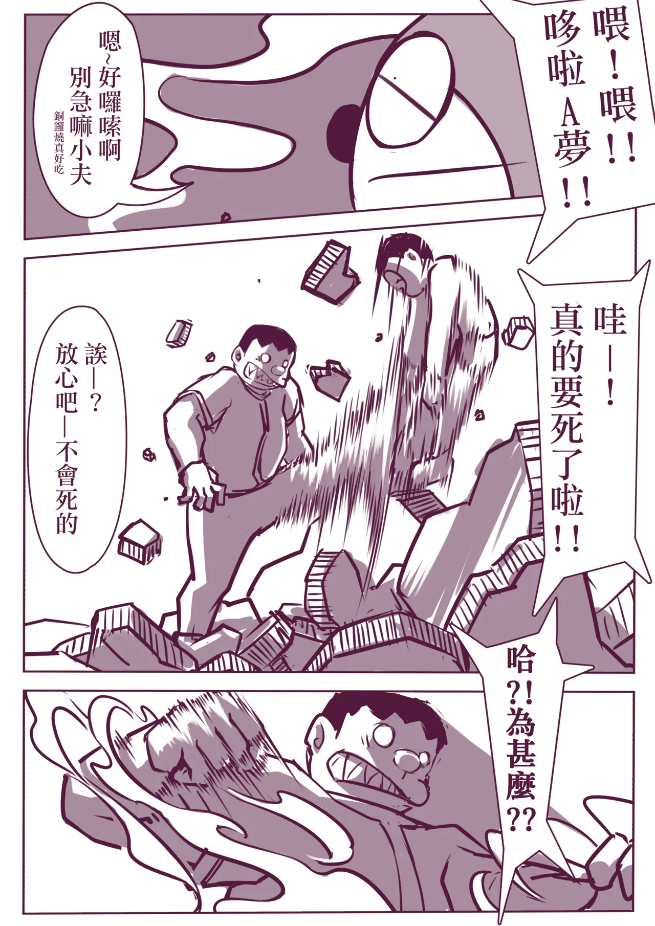 野比道1-9合集 中文 - Page 18
