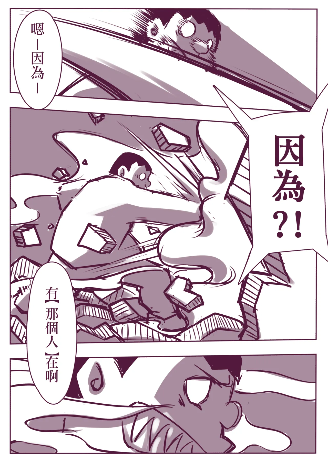 野比道1-9合集 中文 - Page 19