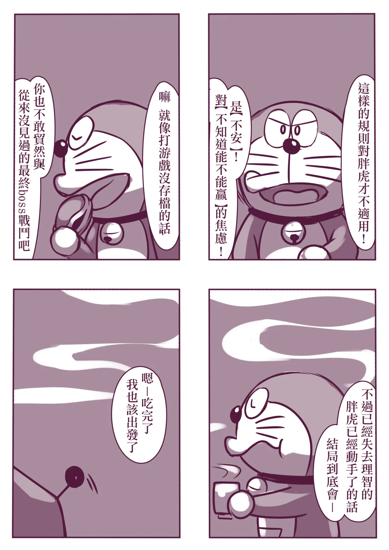野比道1-9合集 中文 - Page 27