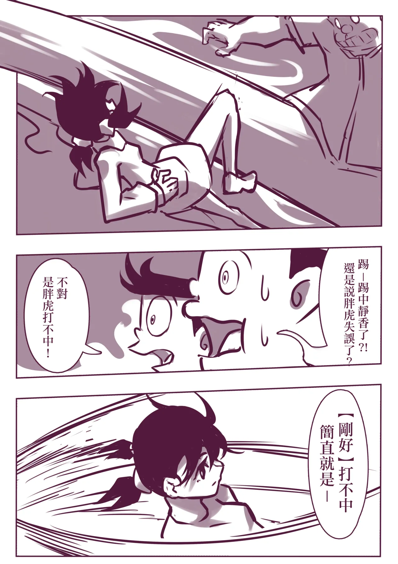 野比道1-9合集 中文 - Page 35