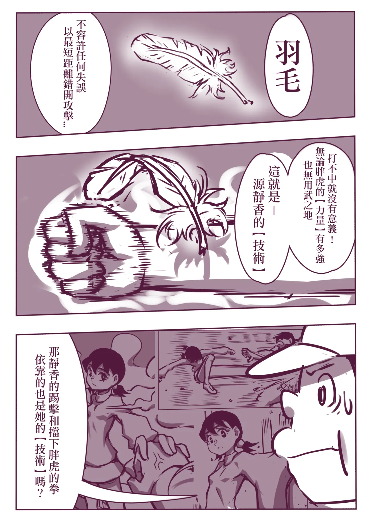 野比道1-9合集 中文 - Page 36