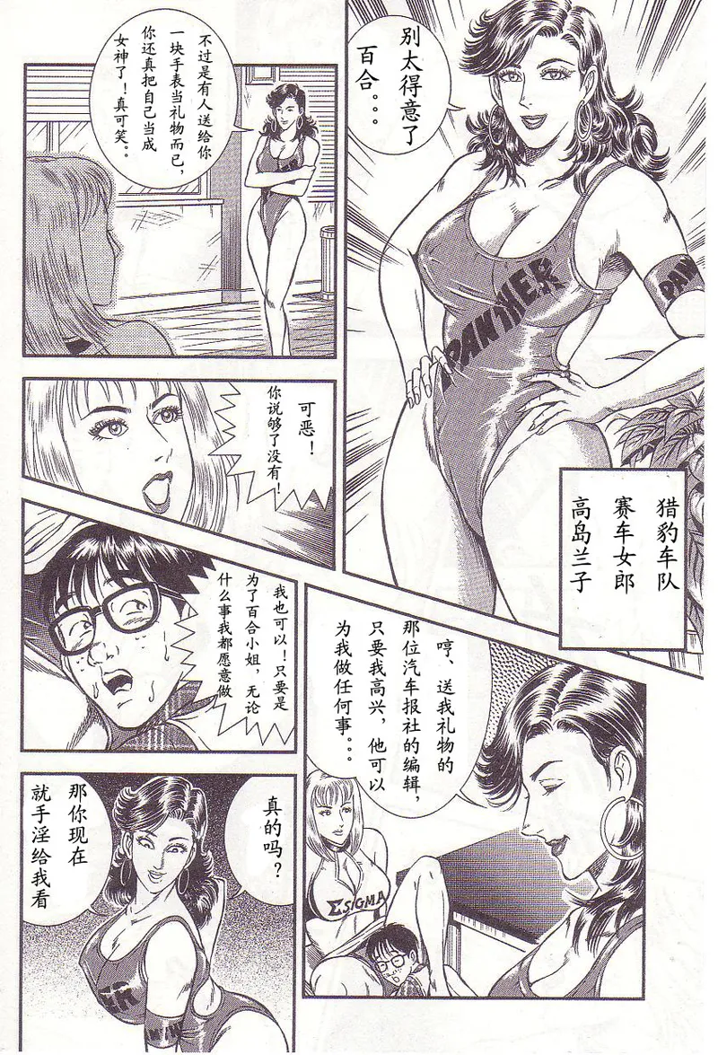 Comic Maso 2 - Page 143