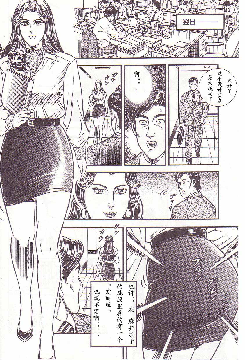 Comic Maso 2 - Page 23