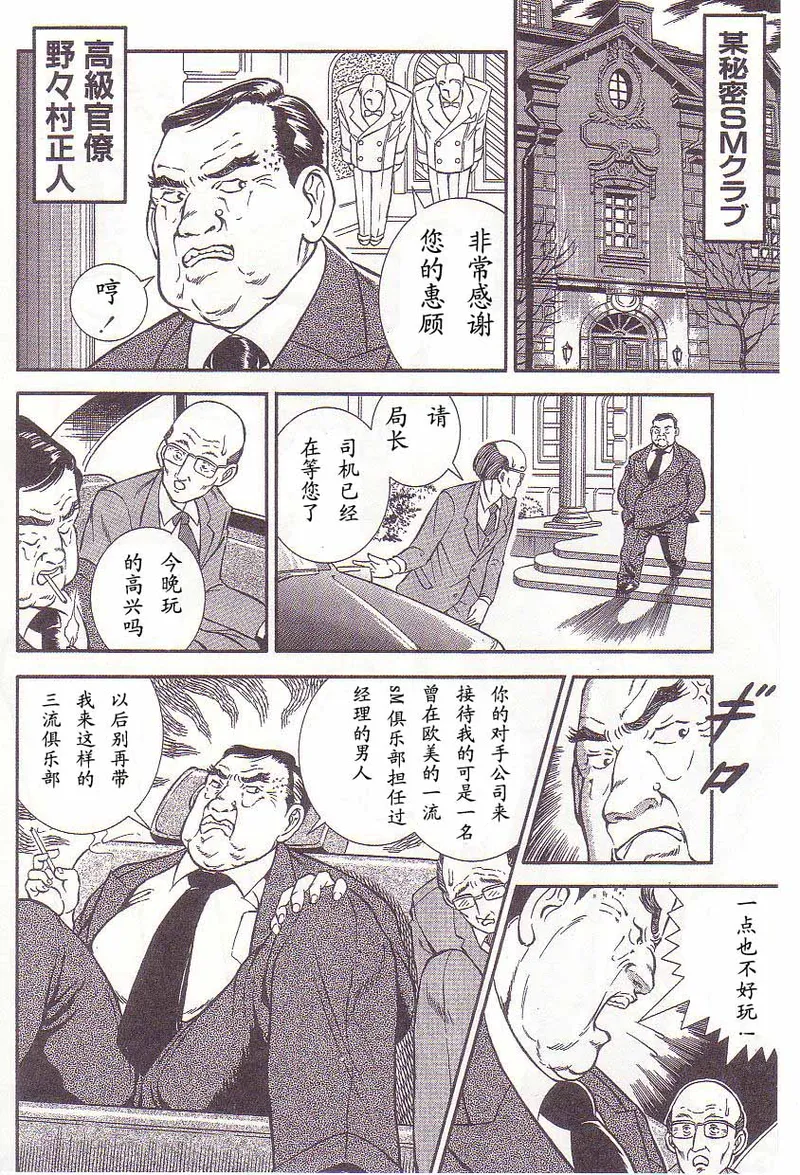 Comic Maso 2 - Page 45