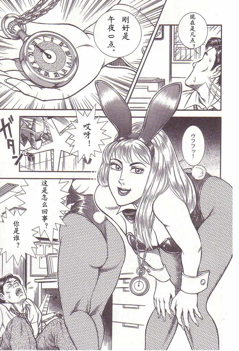 Comic Maso 2 - Page 6