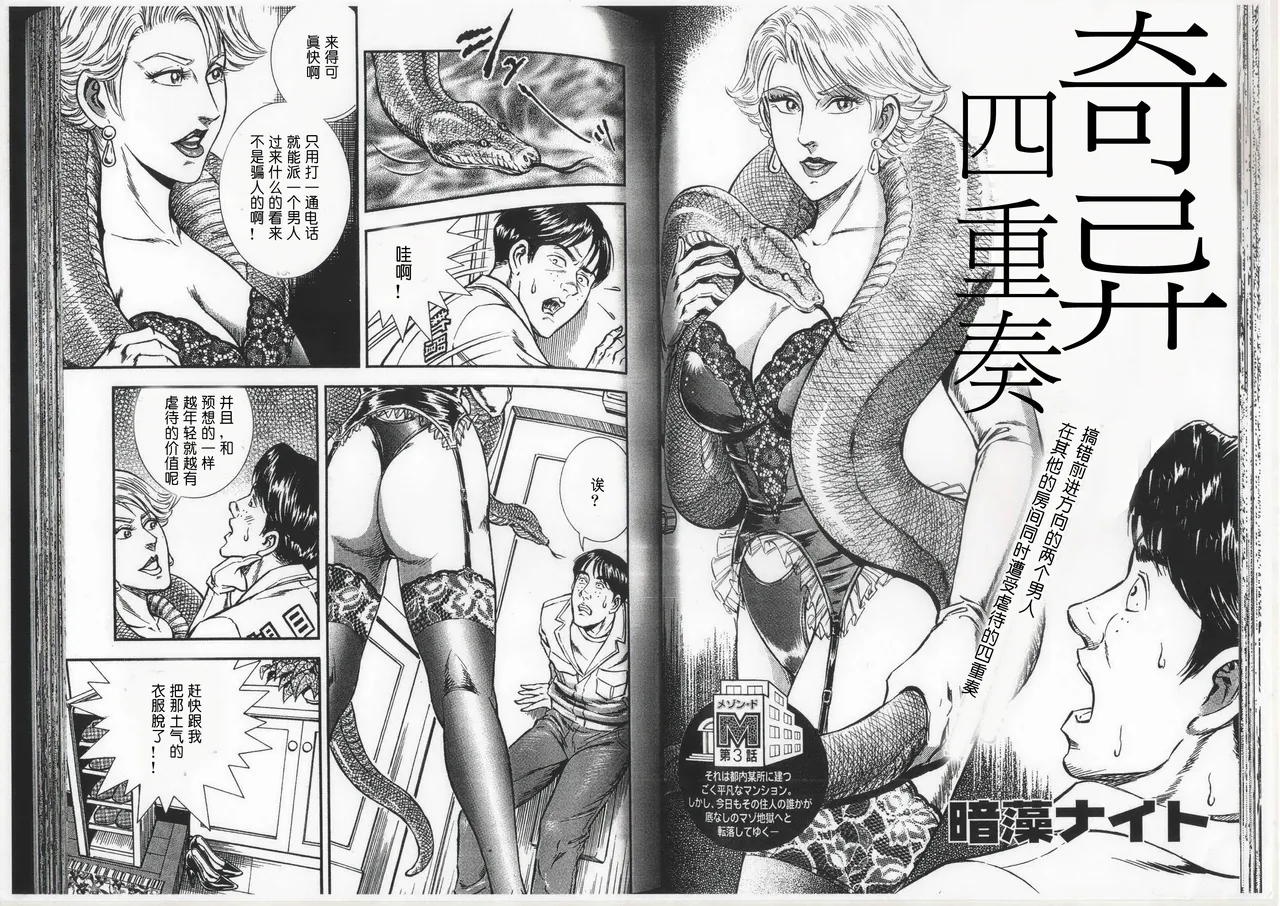 Comic Maso 6 - Page 25
