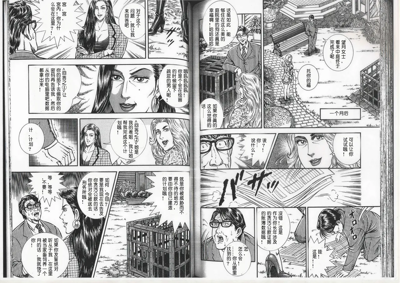 Comic Maso 6 - Page 60