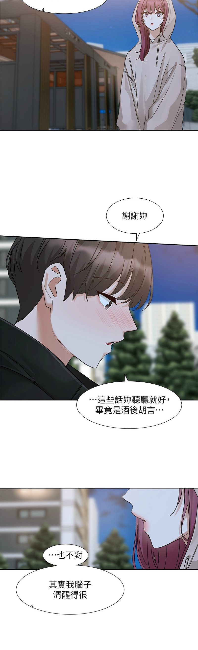 社团学姐/Circles 187-192 - Page 37