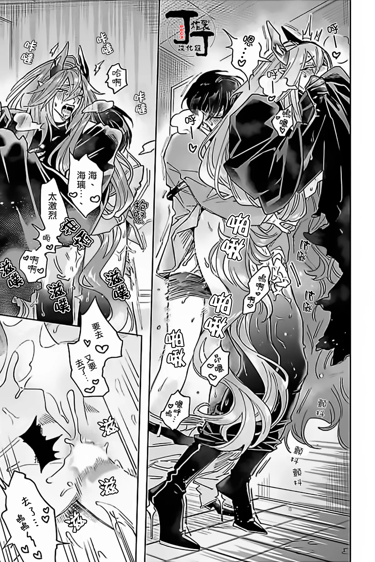 Akumariage 4 - Page 18