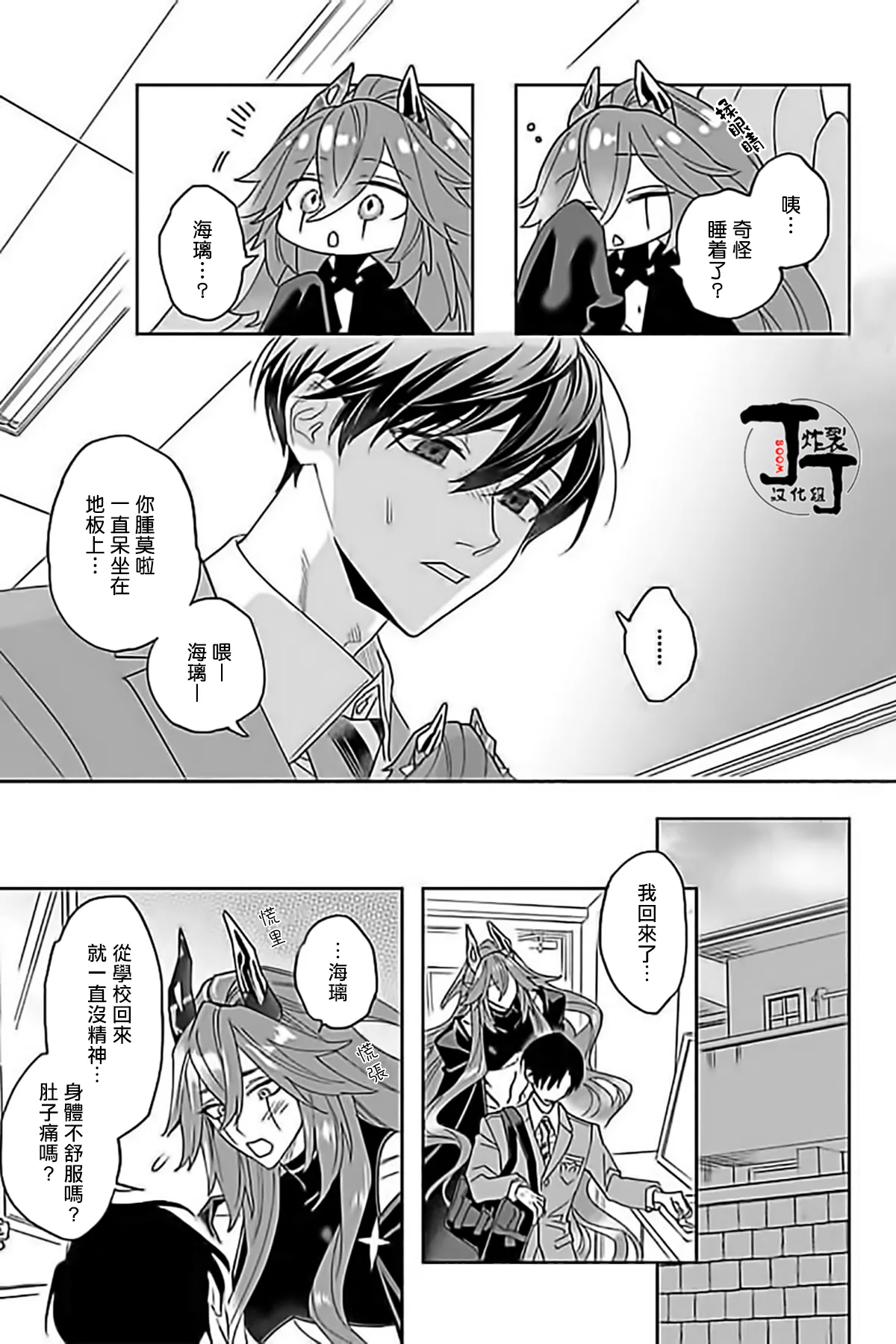 Akumariage 5 - Page 14
