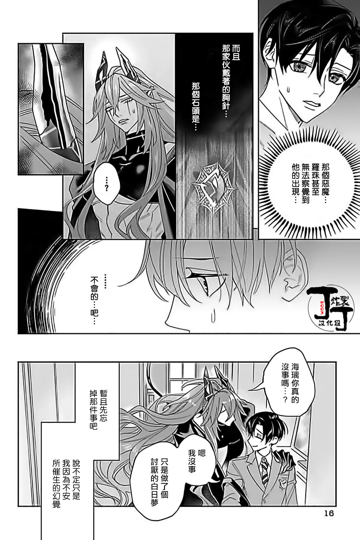 Akumariage 5 - Page 15