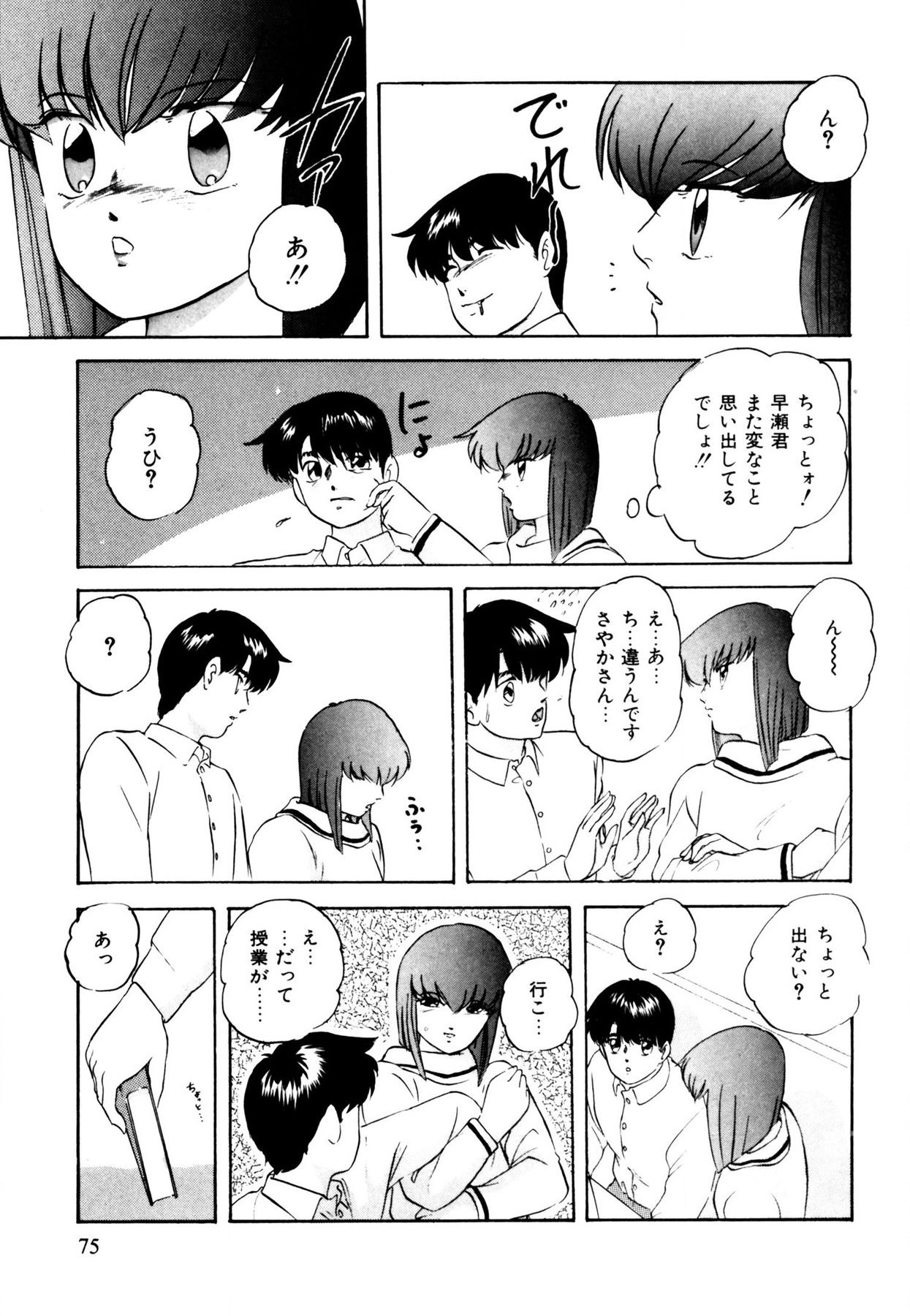 Anoko wa Miracle - Page 75