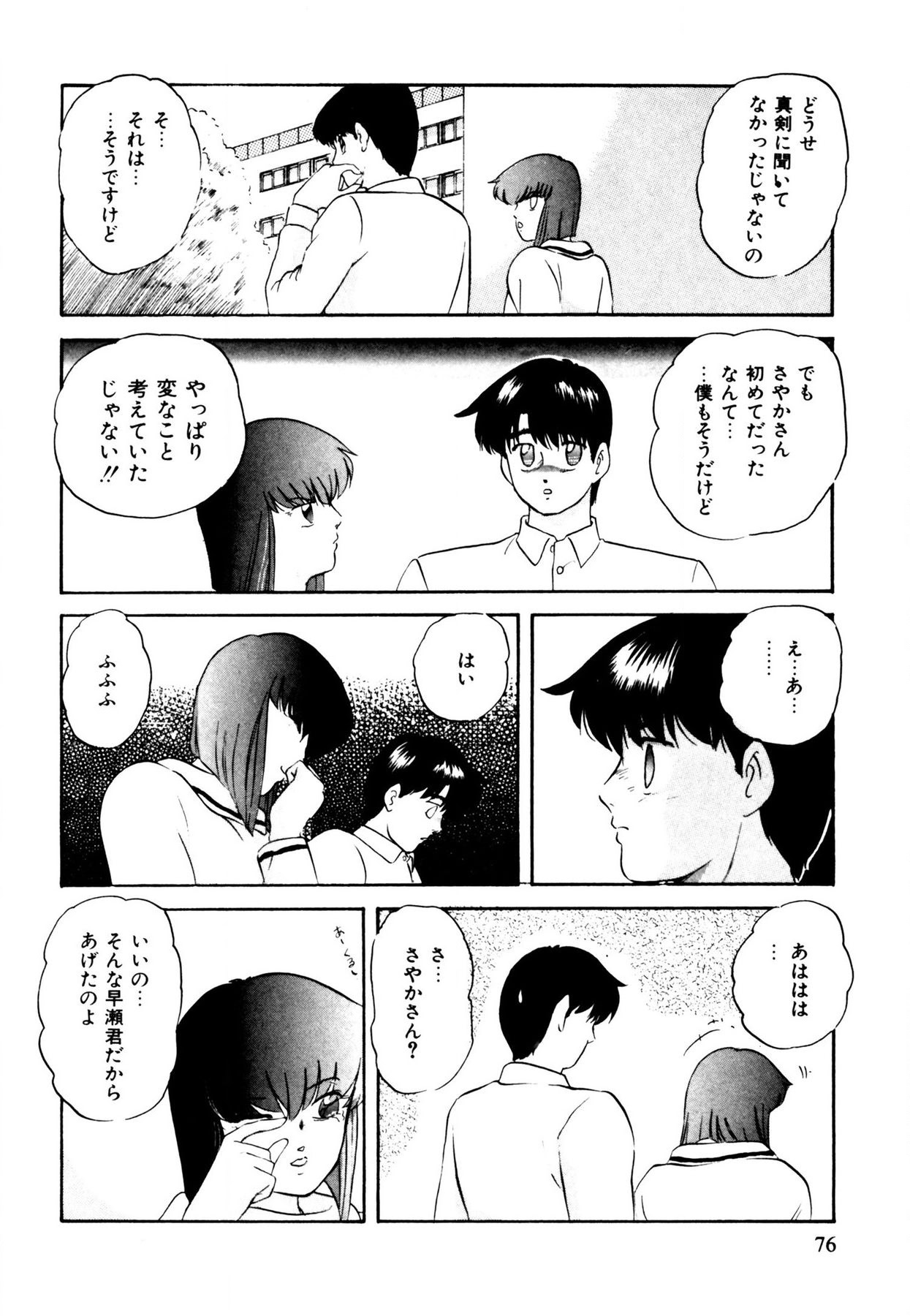 Anoko wa Miracle - Page 76