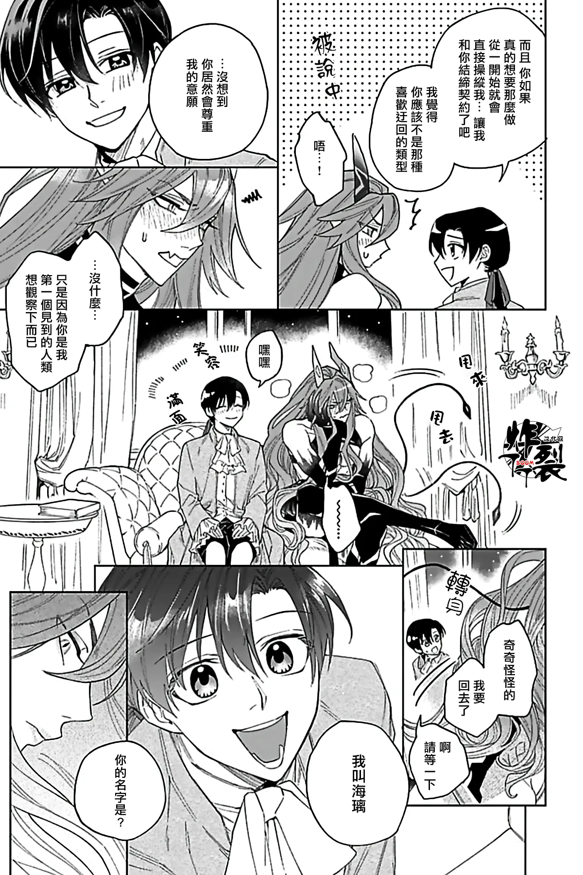 Akumariage 6 - Page 16