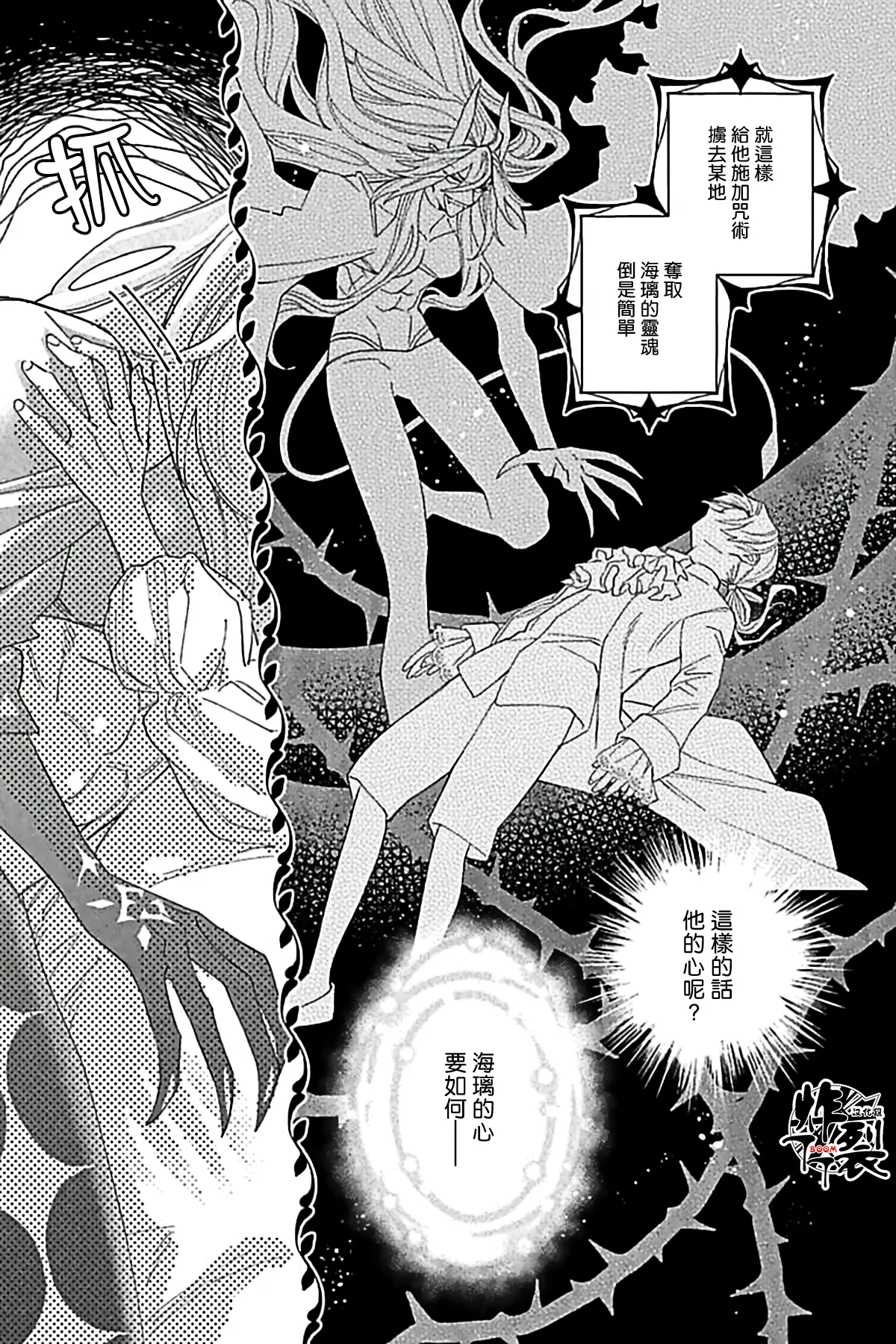 Akumariage 6 - Page 20
