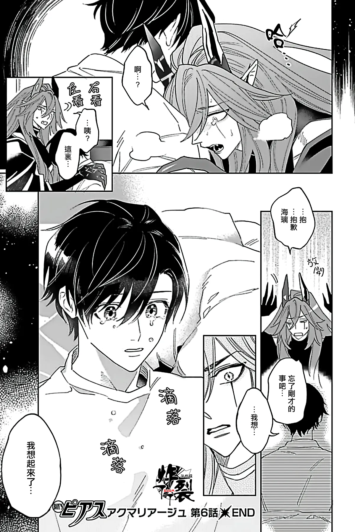 Akumariage 6 - Page 32