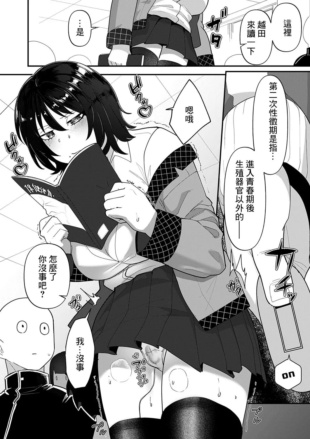Jiko Sekinin - Page 12