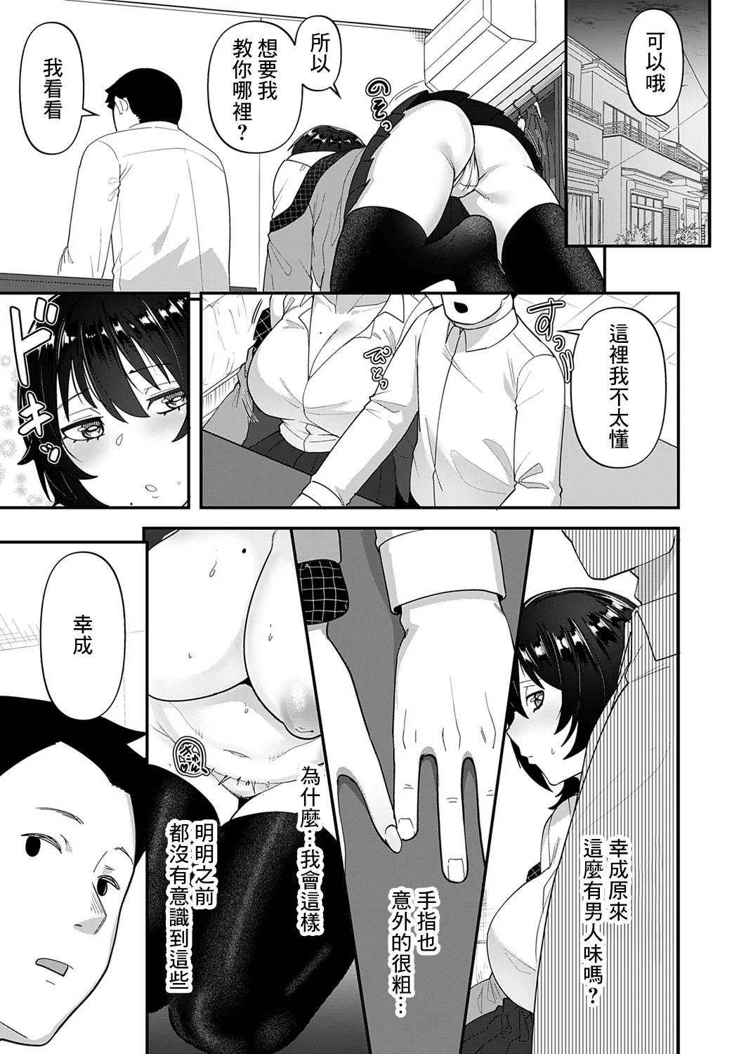 Jiko Sekinin - Page 17