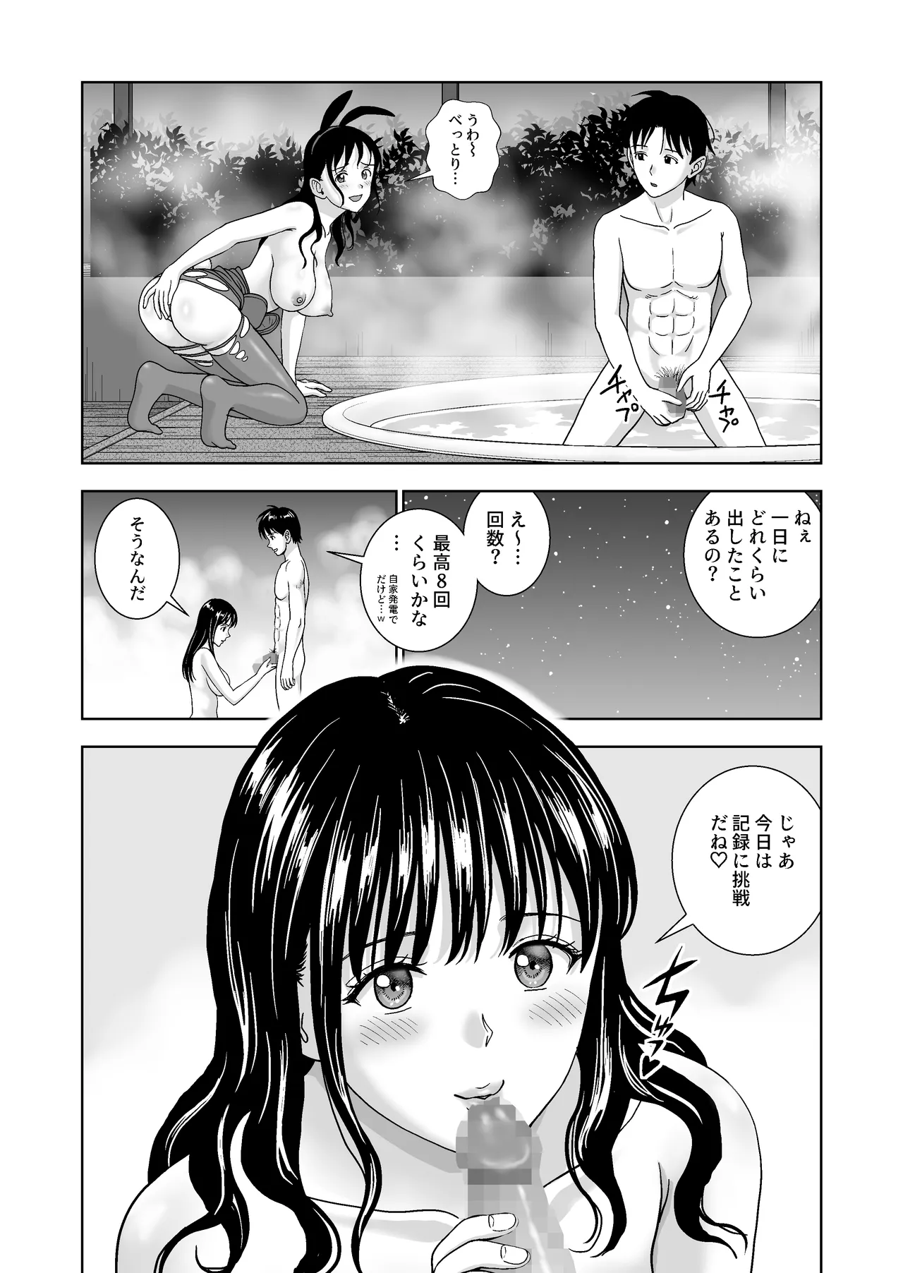 Haru Kurabe 6 - Page 40