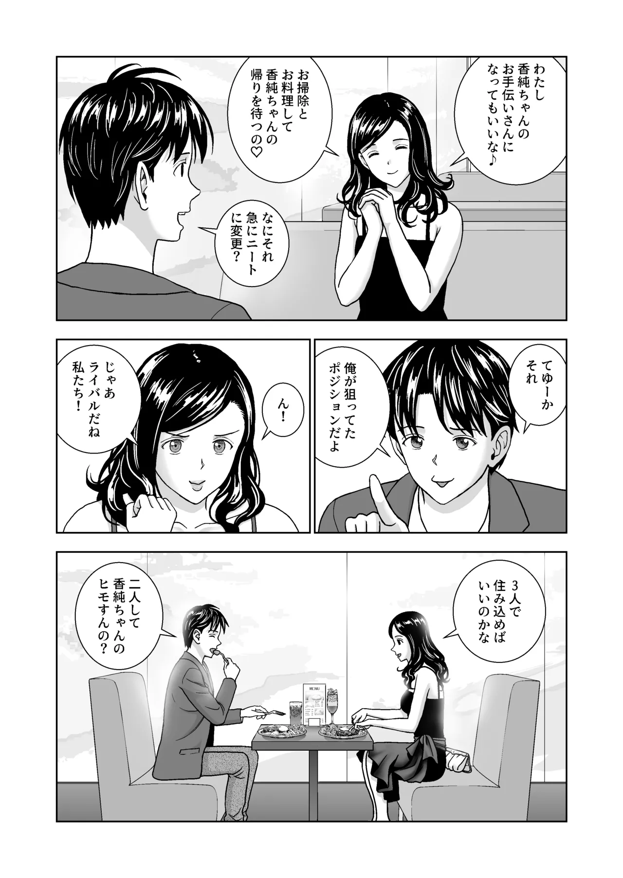Haru Kurabe 6 - Page 54