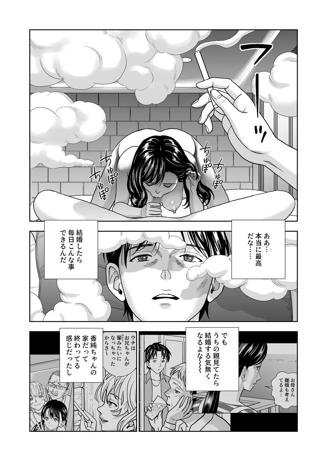 Haru Kurabe 6 - Page 97