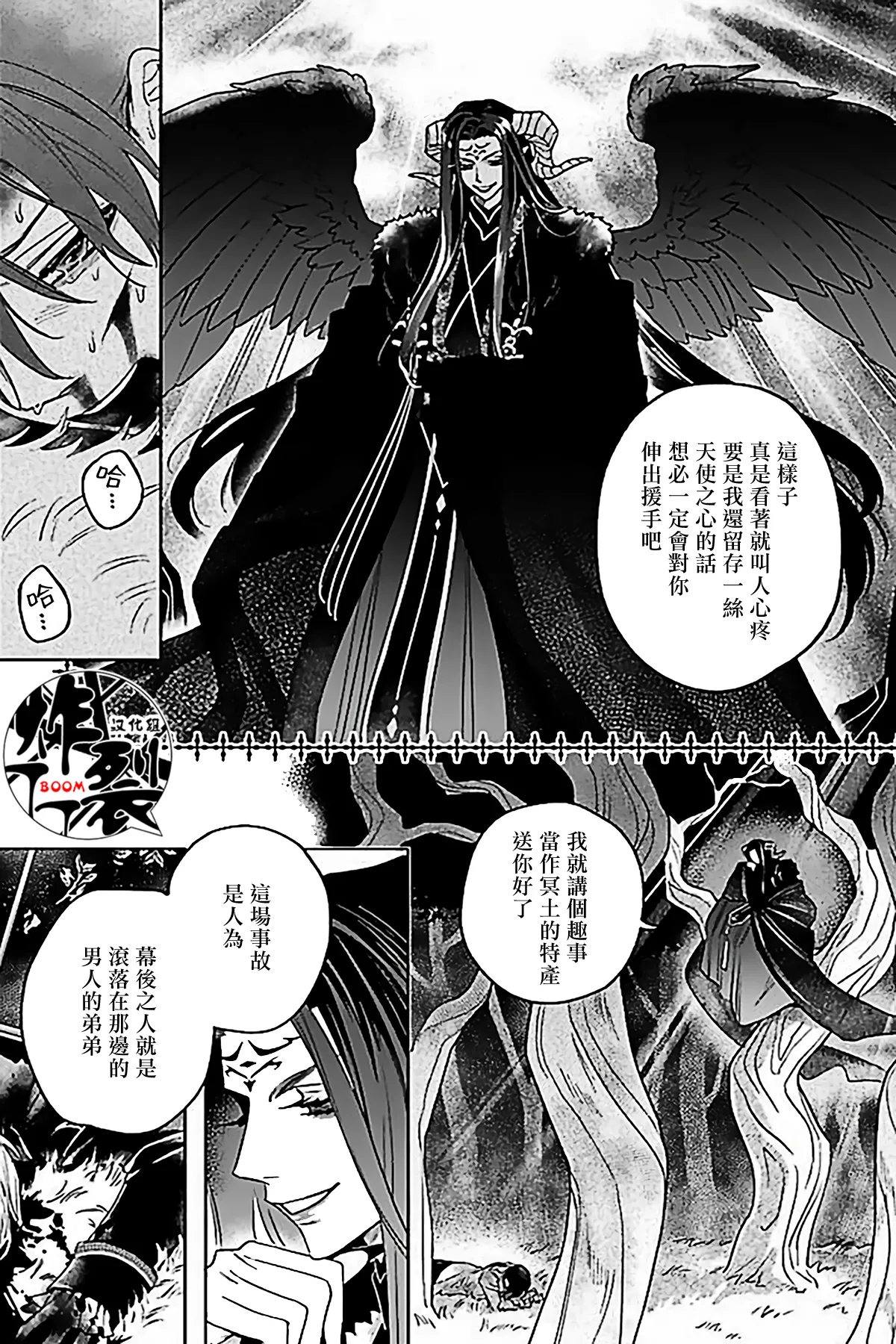 Akumariage 7 - Page 17