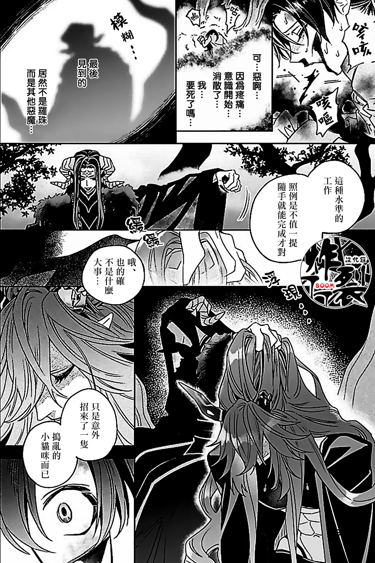 Akumariage 7 - Page 19