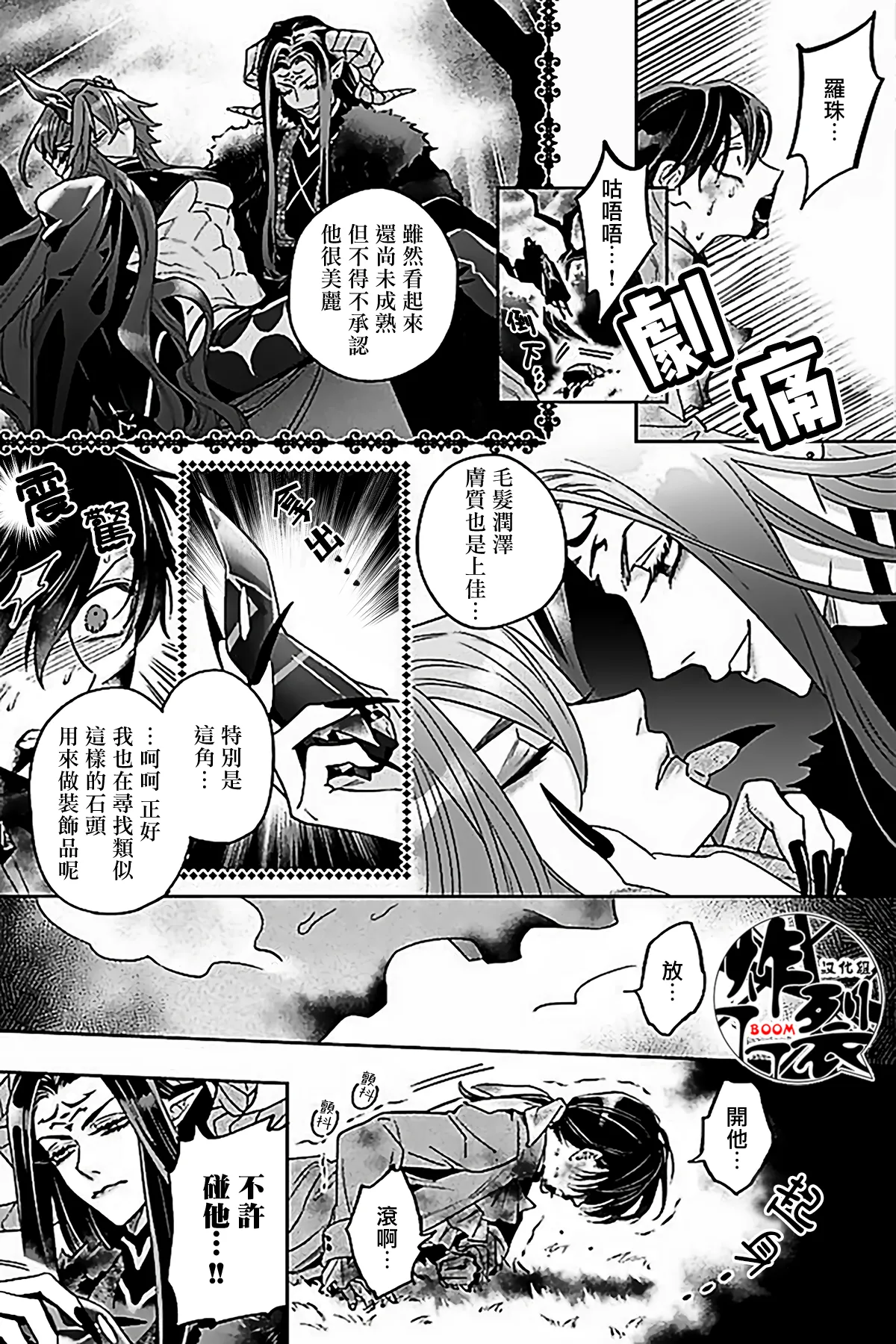 Akumariage 7 - Page 20