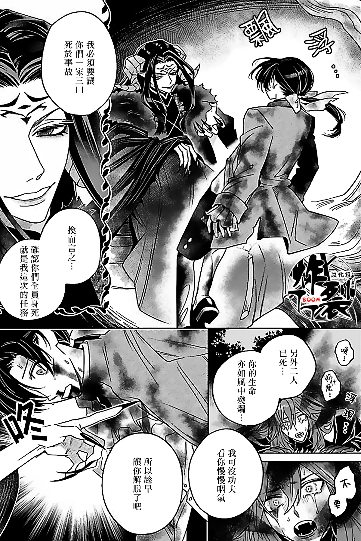 Akumariage 7 - Page 22