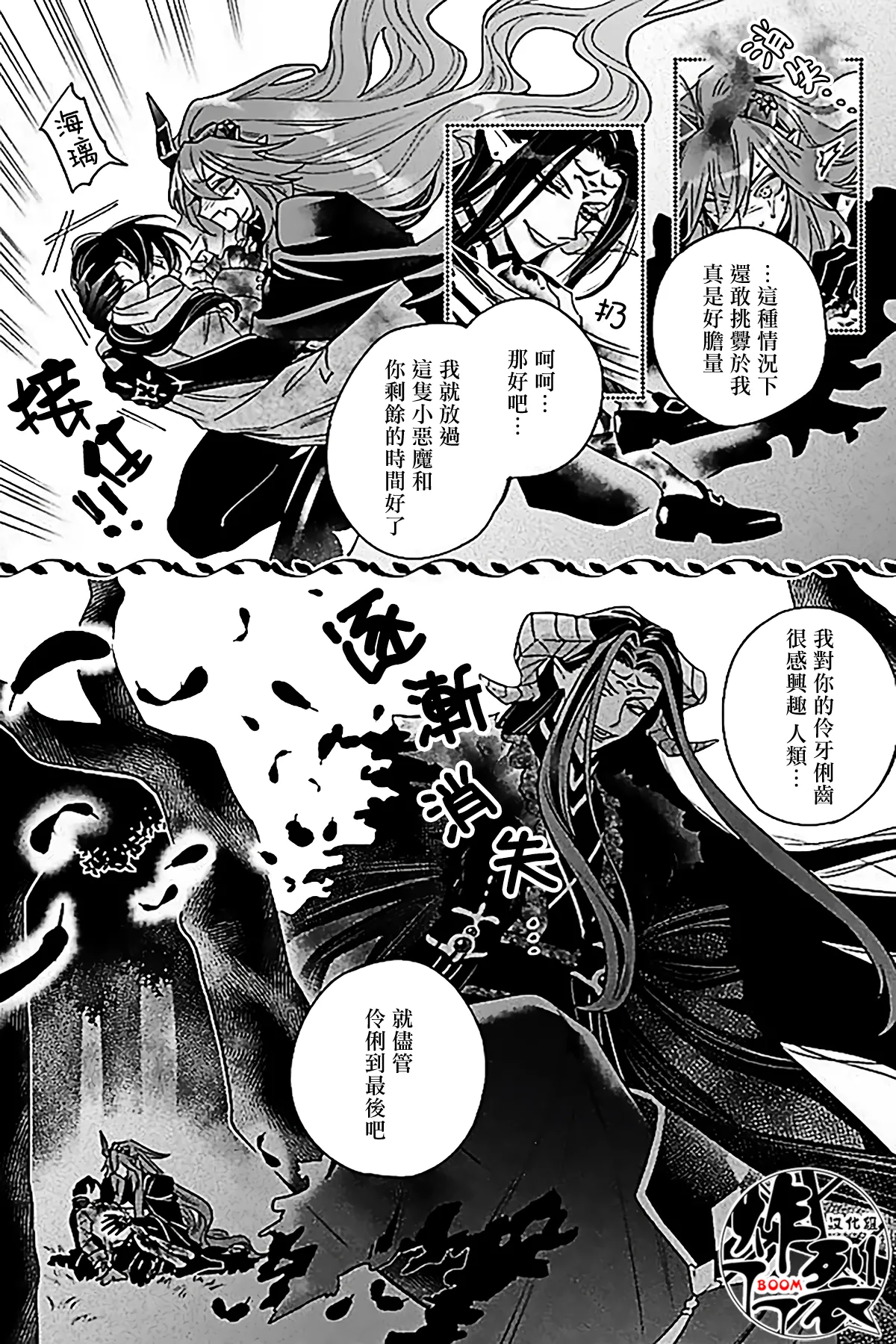 Akumariage 7 - Page 25