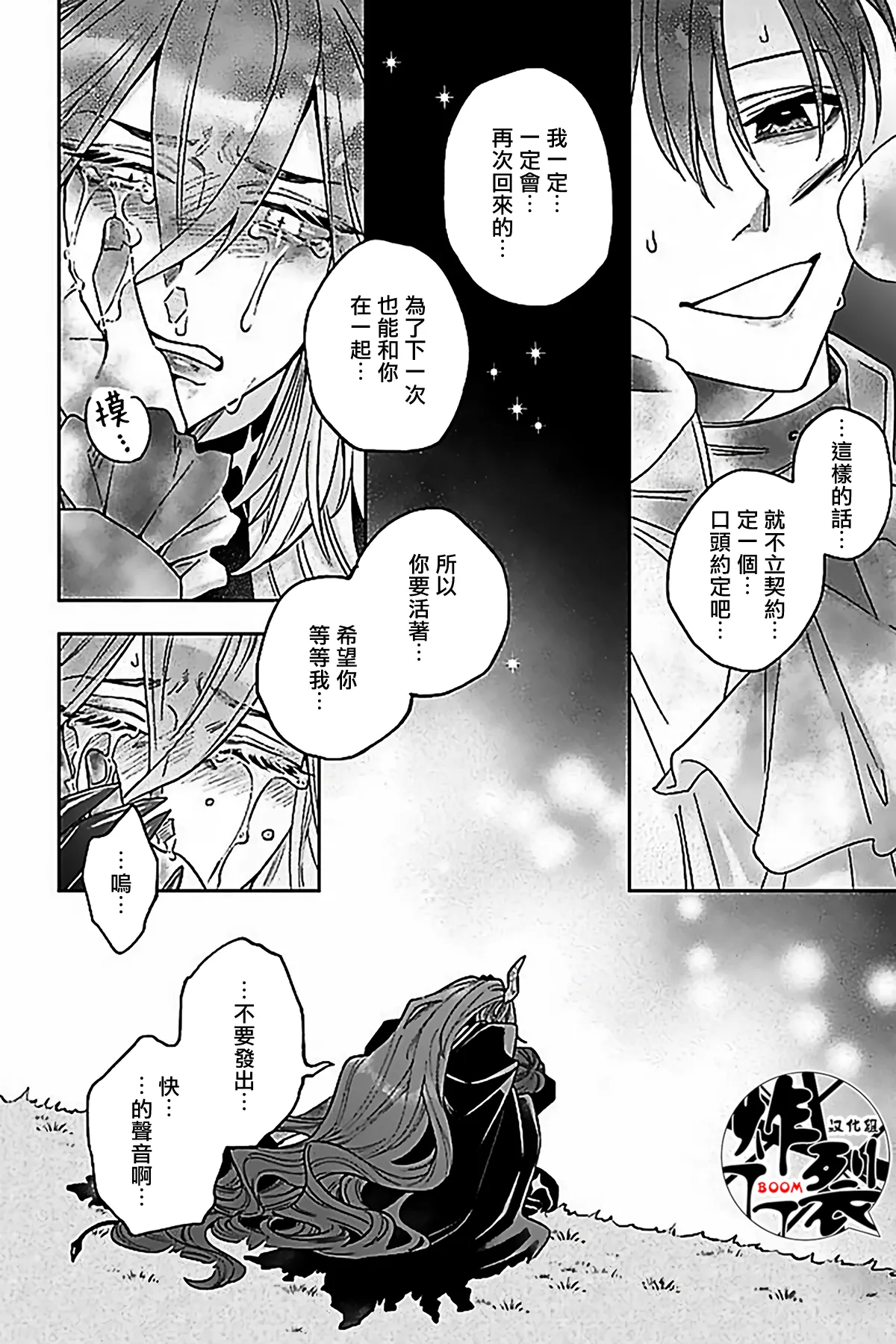 Akumariage 7 - Page 27