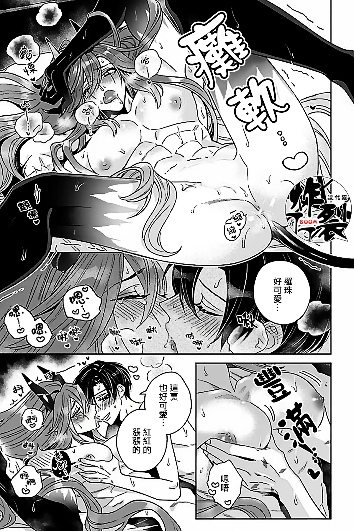 Akumariage 7 - Page 38