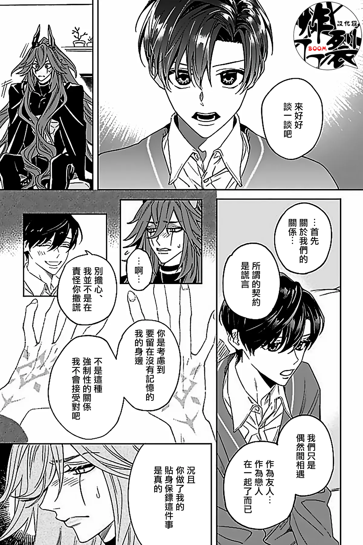 Akumariage 7 - Page 4