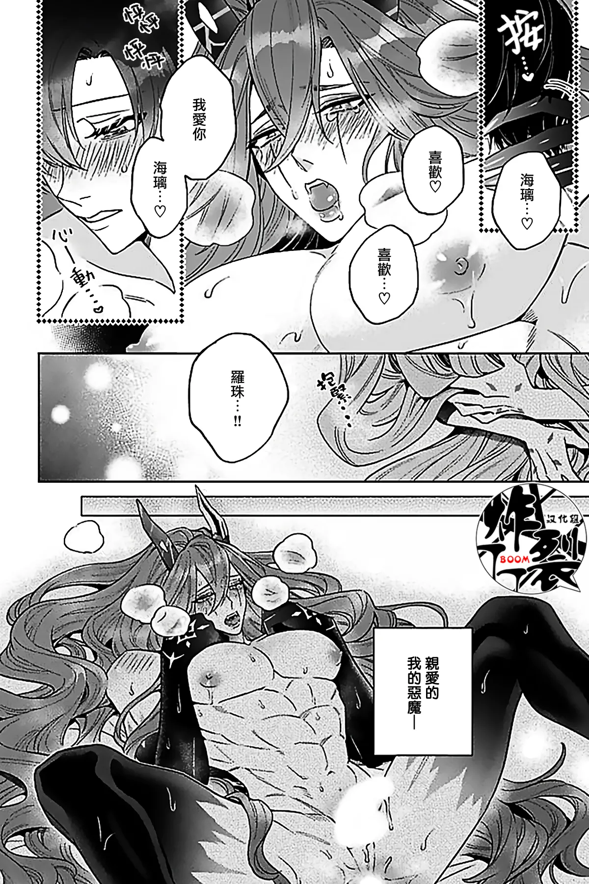 Akumariage 7 - Page 41