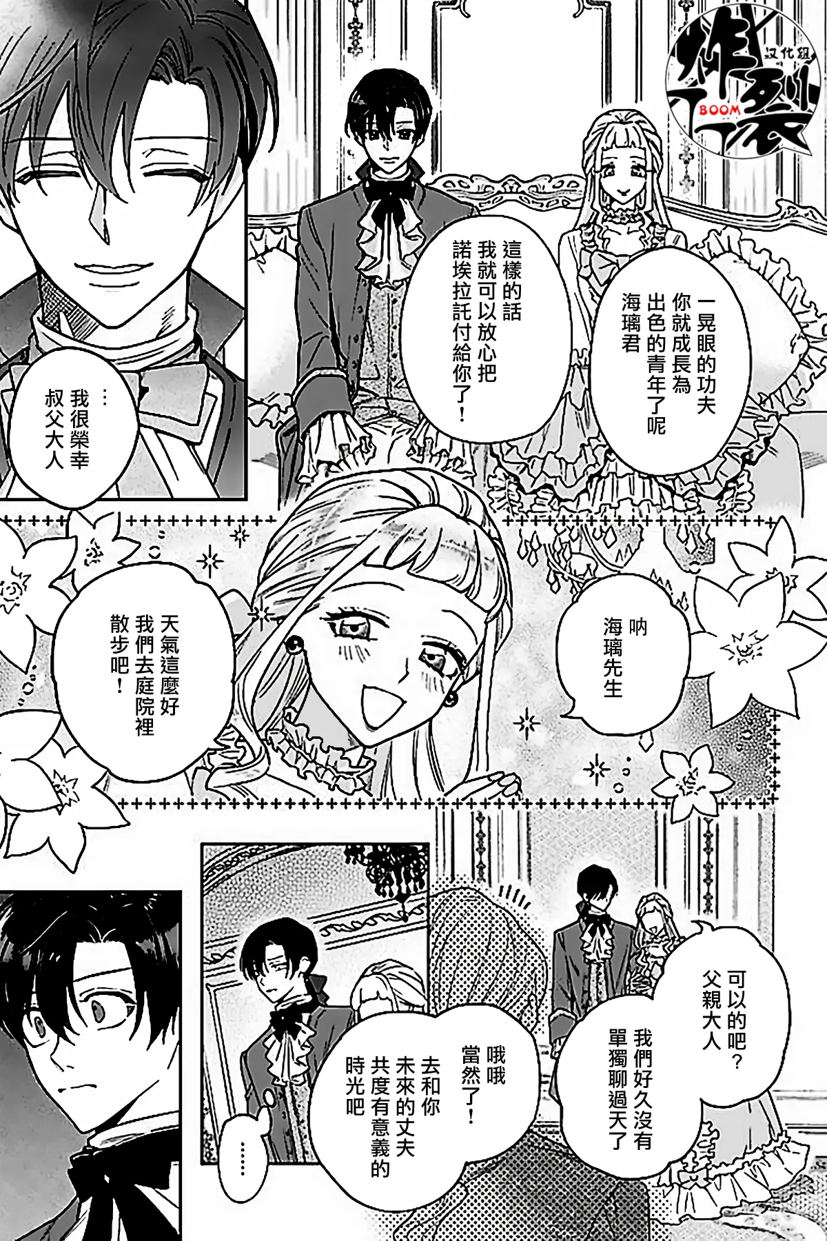 Akumariage 7 - Page 6