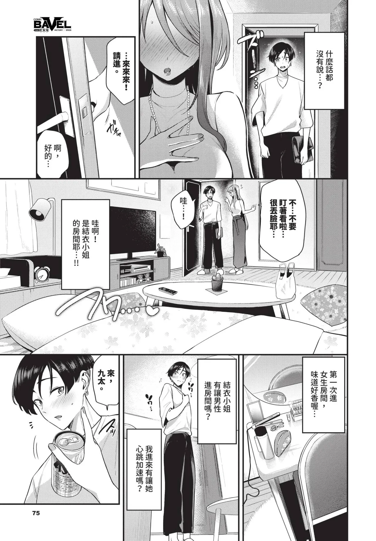COMIC BAVEL 2024-12 - Page 69