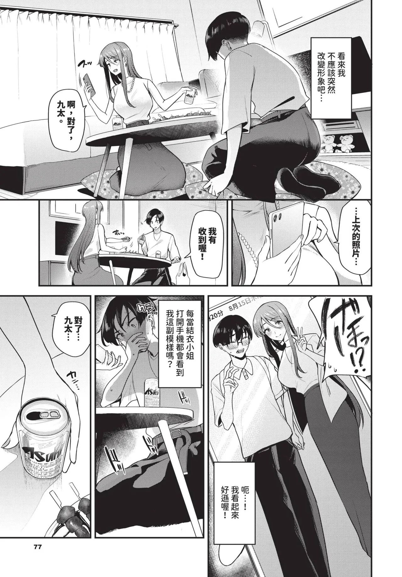 COMIC BAVEL 2024-12 - Page 70