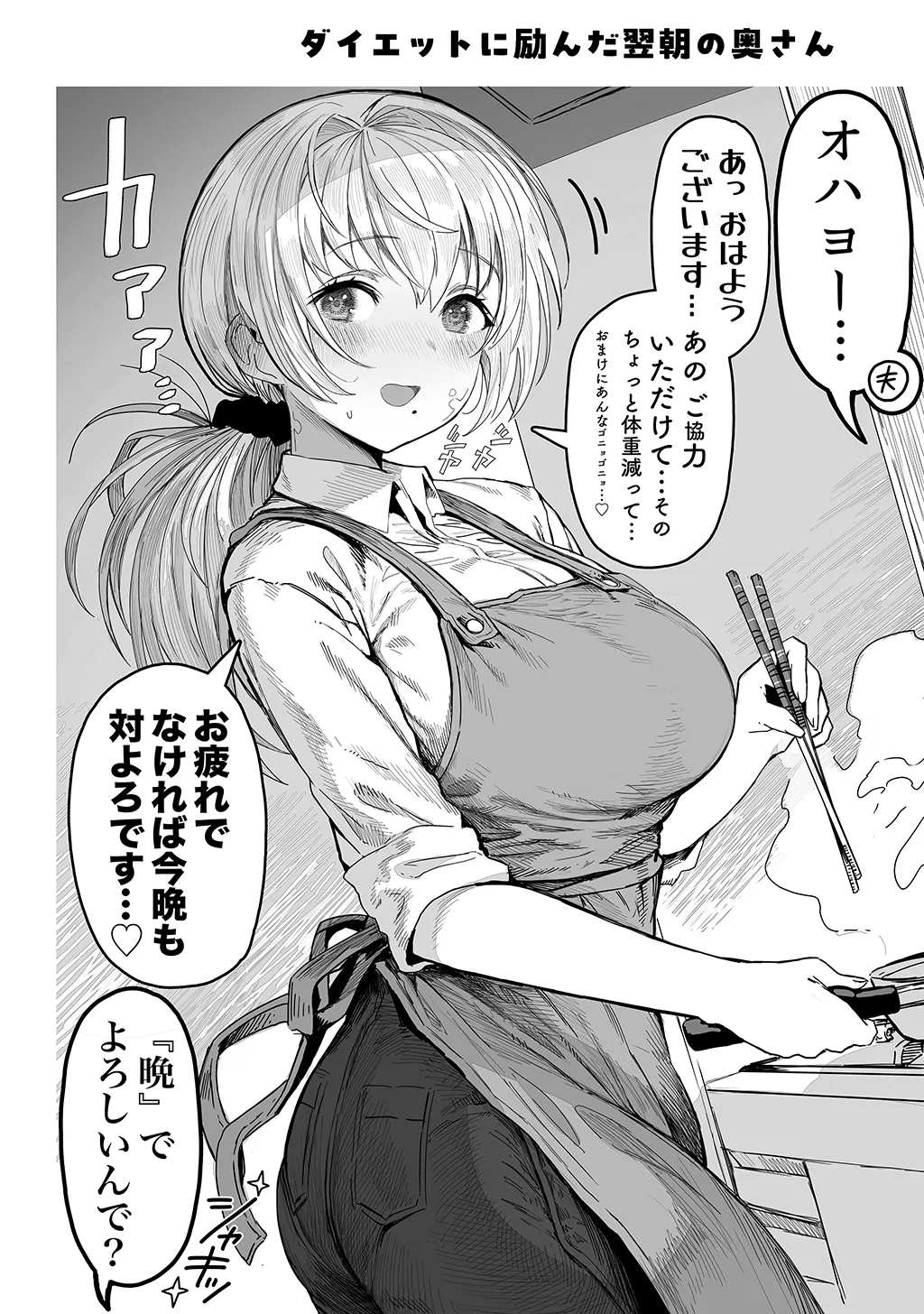 Fuufu no Yoru - Page 50