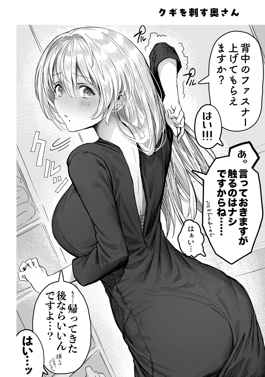 Fuufu no Yoru - Page 54