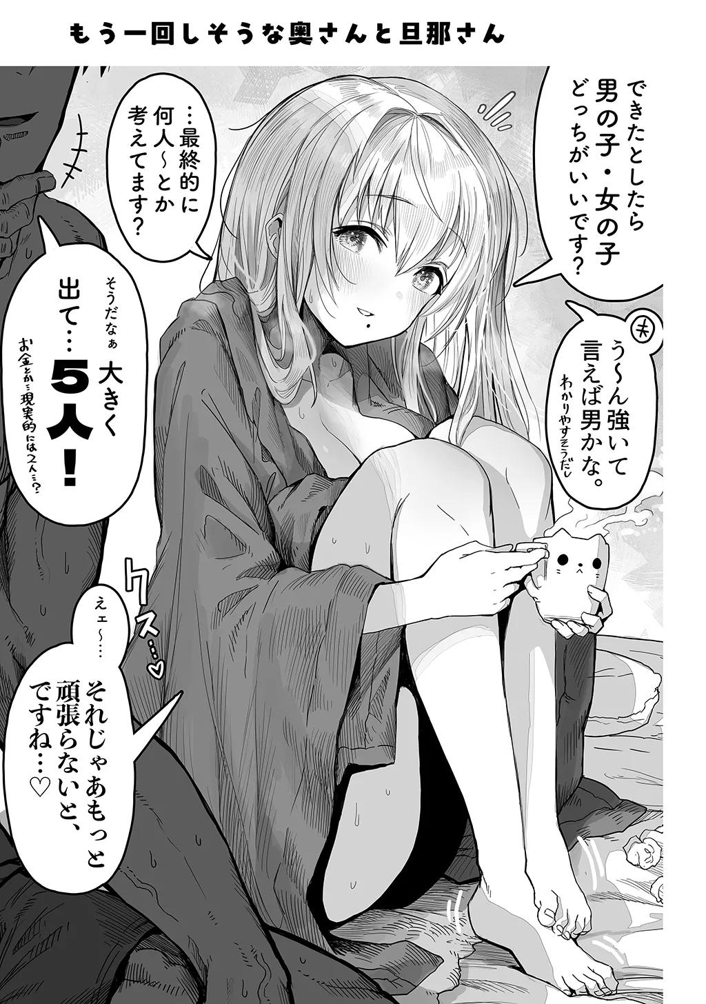 Fuufu no Yoru - Page 55
