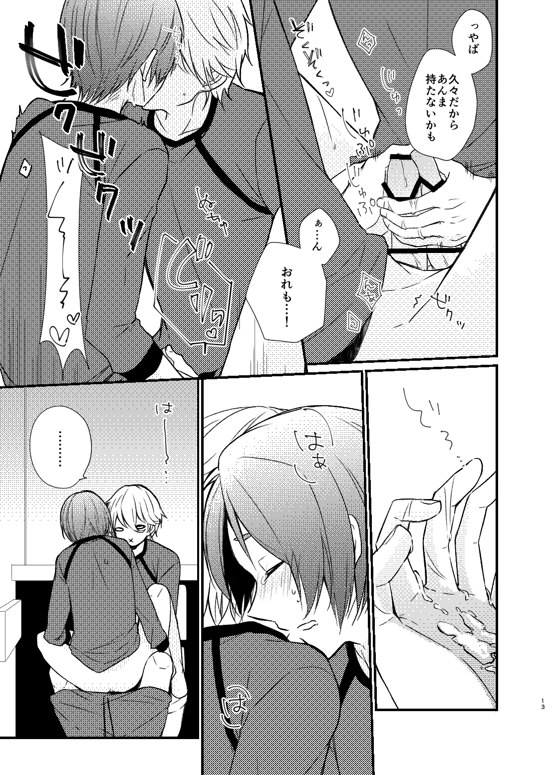 Mada Kitto Mada Kimi to - Page 10