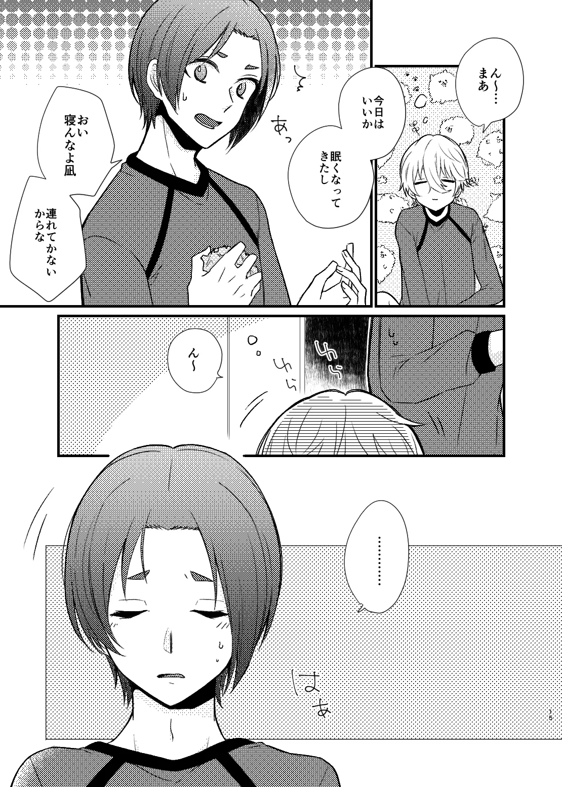 Mada Kitto Mada Kimi to - Page 12