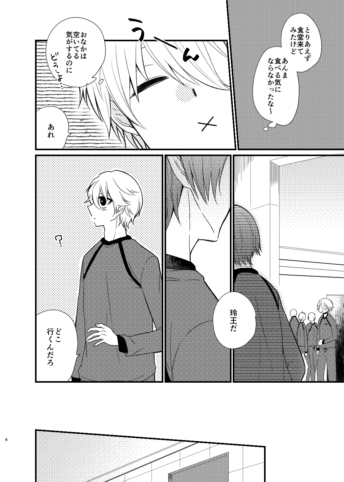 Mada Kitto Mada Kimi to - Page 3