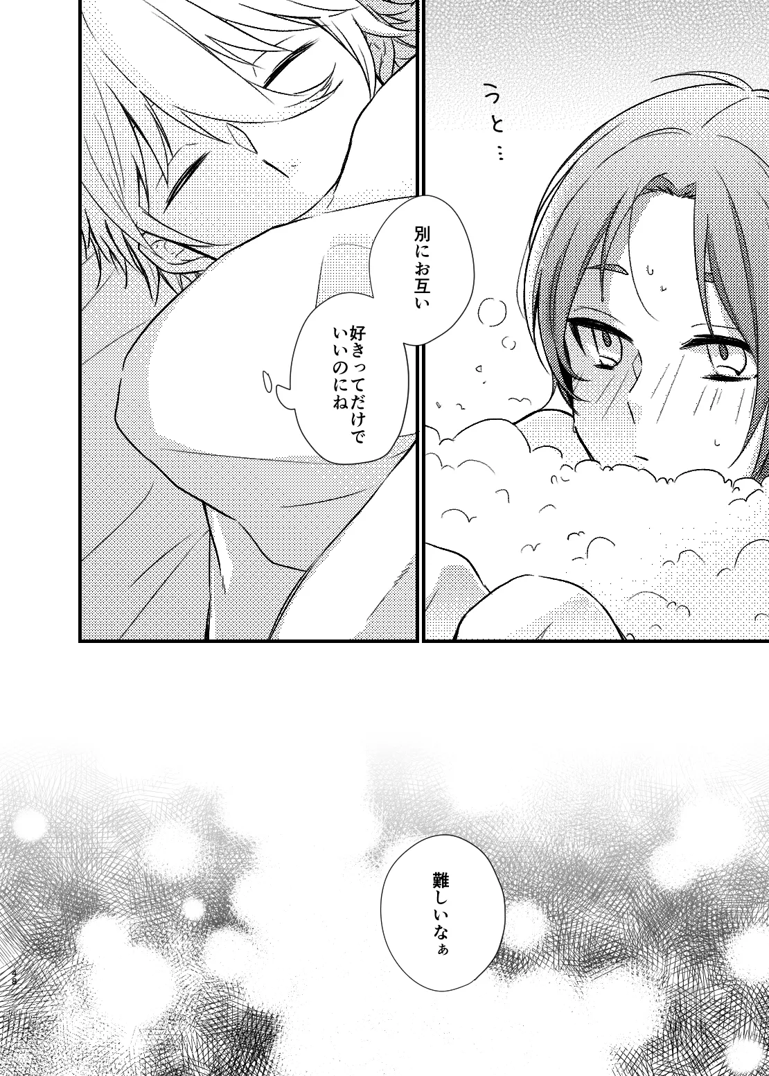 Mada Kitto Mada Kimi to - Page 45