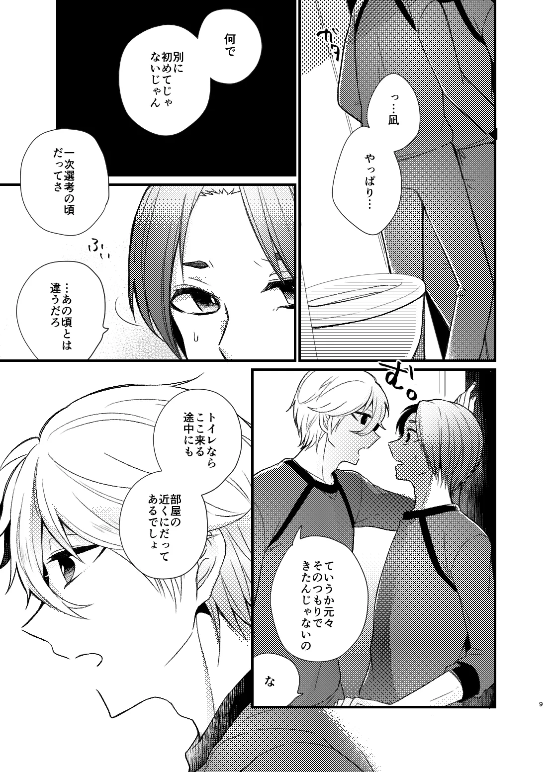 Mada Kitto Mada Kimi to - Page 6