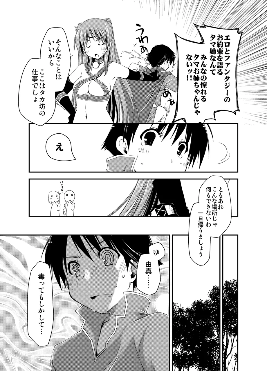 Ponkotsuhato Matome - Page 109